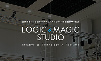 モーションキャプチャ事業